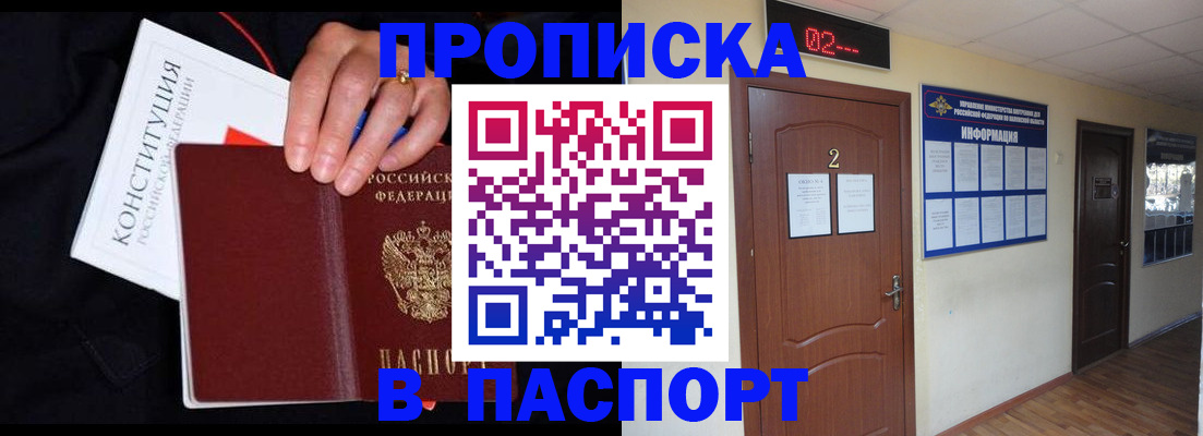 прописка паспорт в Орехово-Зуево
