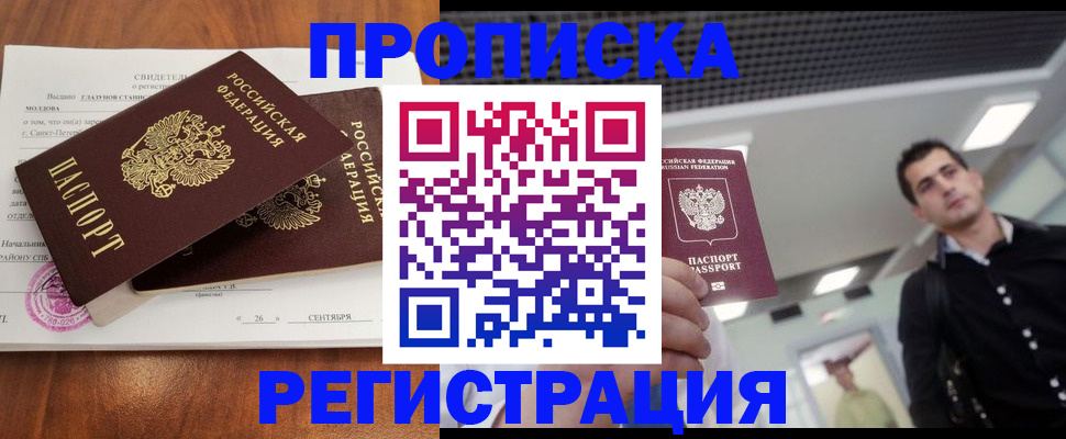 прописка штамп в Орехово-Зуево