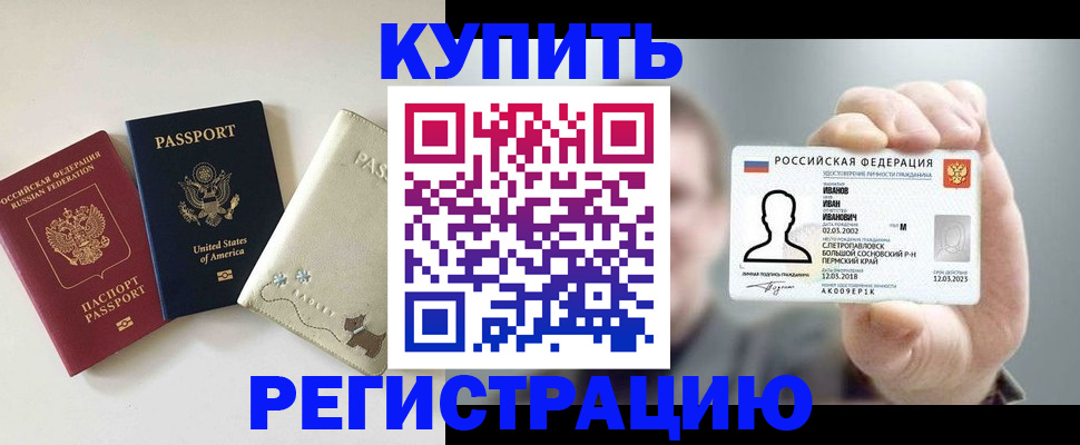 временная регистрация недорого в Орехово-Зуево