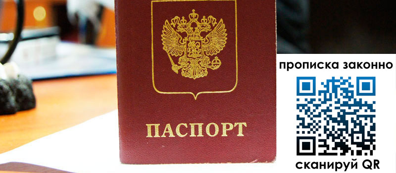 прописка в Орехово-Зуево регистрация в Орехово-Зуево